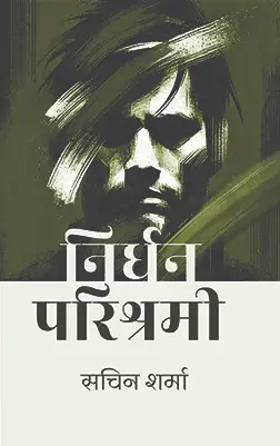 Nirdhan Parishrami(Poetry Book)</br>by Sachin Sharma