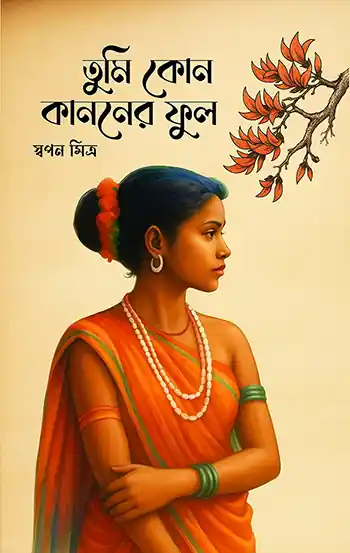 Tumi Kon Kanoner Ful </br> by Swapan Mitra