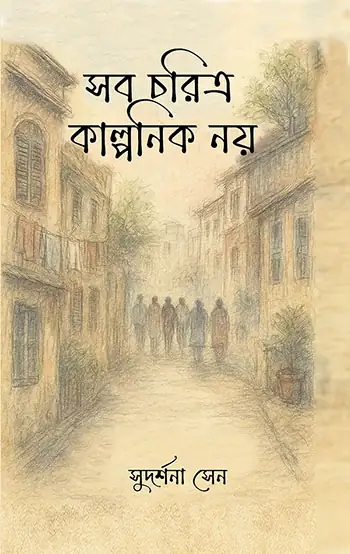 Sob Choritro Kalponik Noy </br> by Sudarshana Sen
