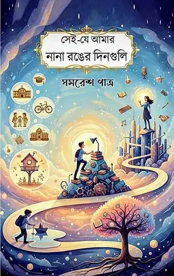 Sei Je Amar Nana Ronger Dinguli </br> by Samres Patra