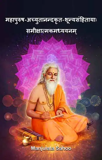 Mahapurusha Achyutanandadasakruta Sunyasanhitaya Samikhyatmakamadhyayanam </br> by Manjulata Sahoo
