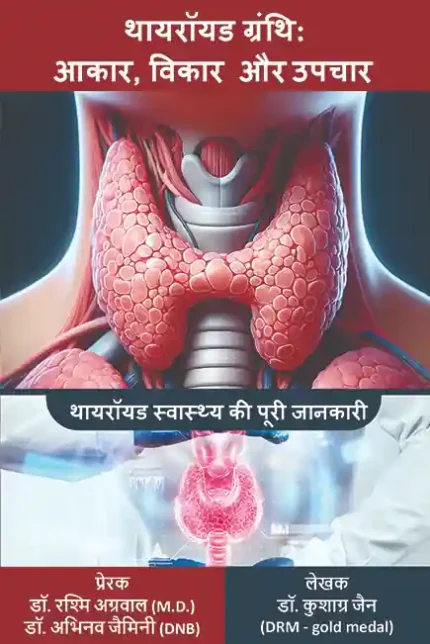 Thyroid granthi: Aakar, vikar aur upchar</br>by Dr Kushagra Jain </br>Delivery within 7 Working Days