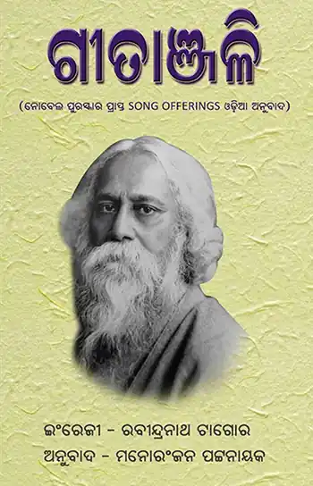 Gitanjali </br>by Monoranjan Pattanayek